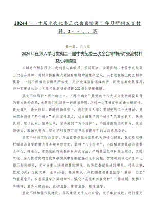 2024年“二十届中央纪委三次全会精神”学习研讨发言材料、心得共八篇.docx