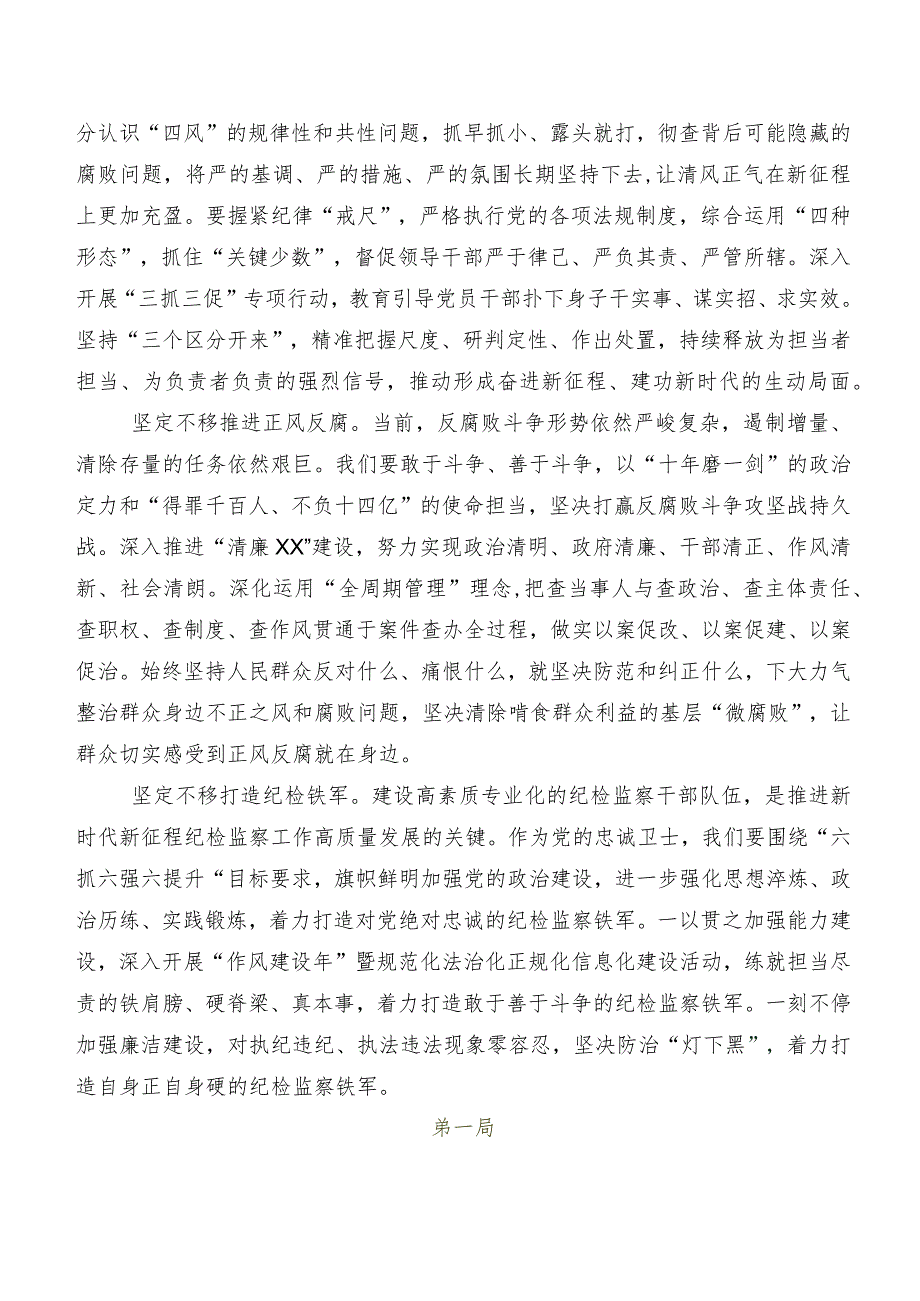 2024年“二十届中央纪委三次全会精神”学习研讨发言材料、心得共八篇.docx_第2页