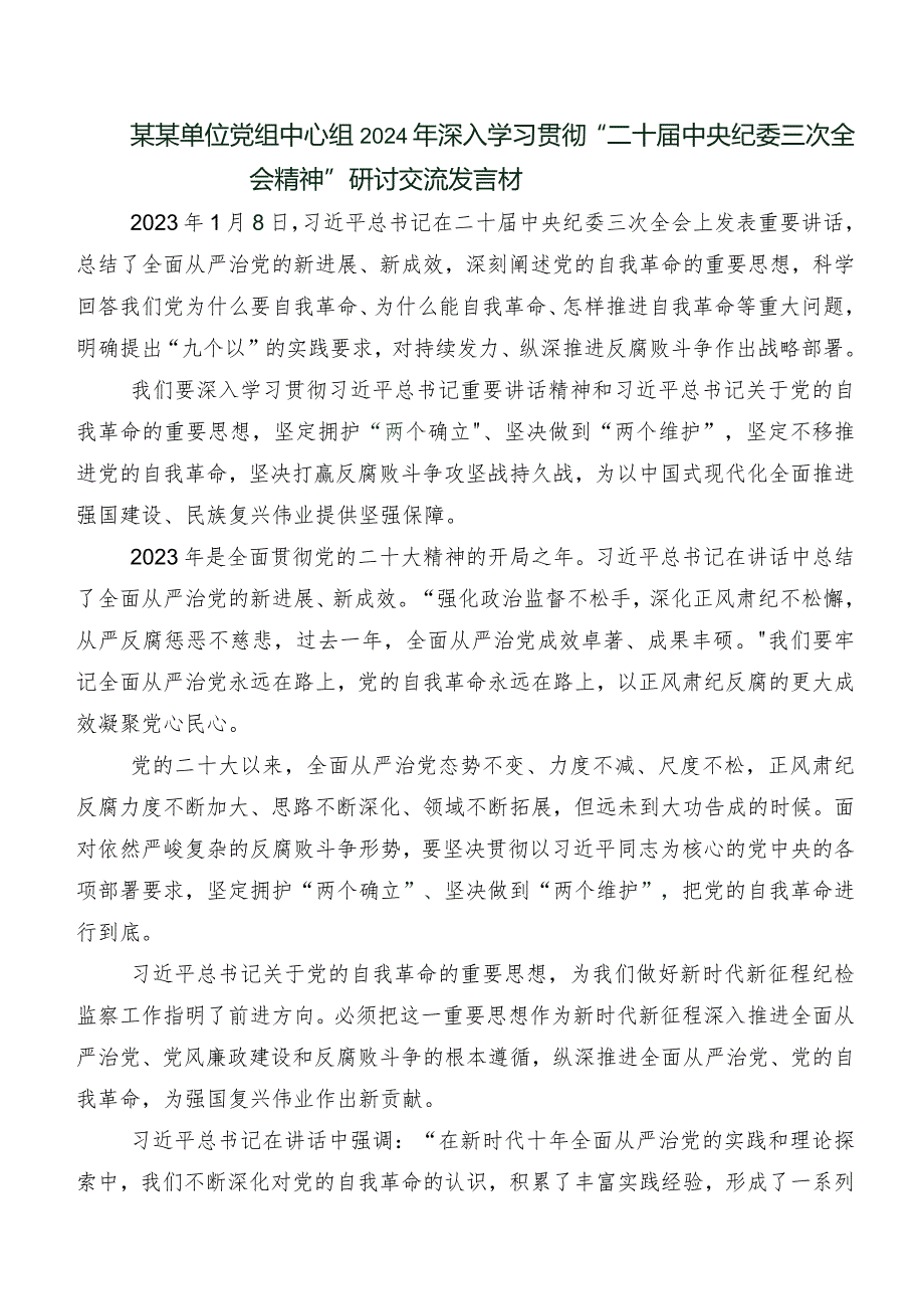 2024年“二十届中央纪委三次全会精神”学习研讨发言材料、心得共八篇.docx_第3页