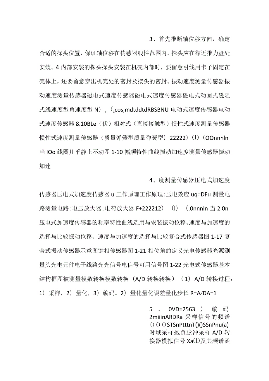 -振动检测仪表与系统PPT内容-.docx_第2页