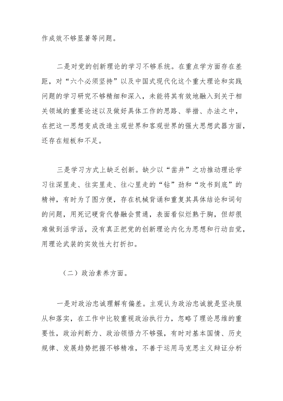 2023年主题教育专题民主生活会个人对照检查材料（4）.docx_第2页