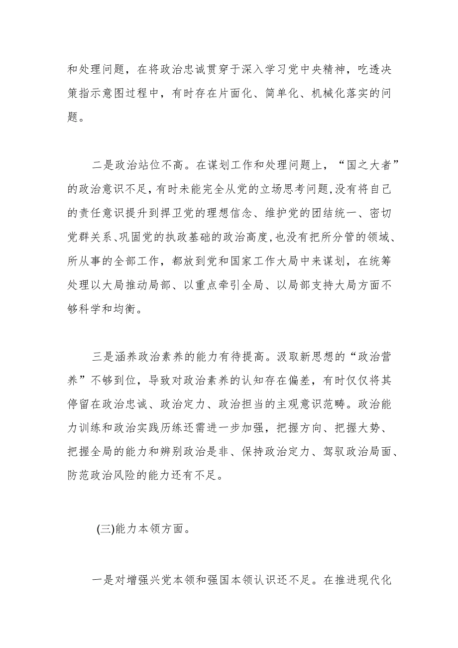 2023年主题教育专题民主生活会个人对照检查材料（4）.docx_第3页