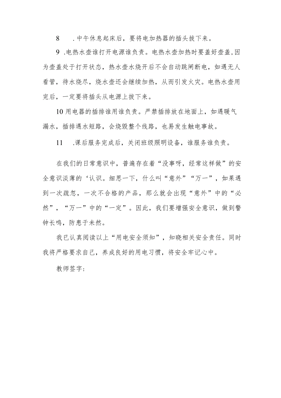 学校冬季用电安全须知.docx_第2页