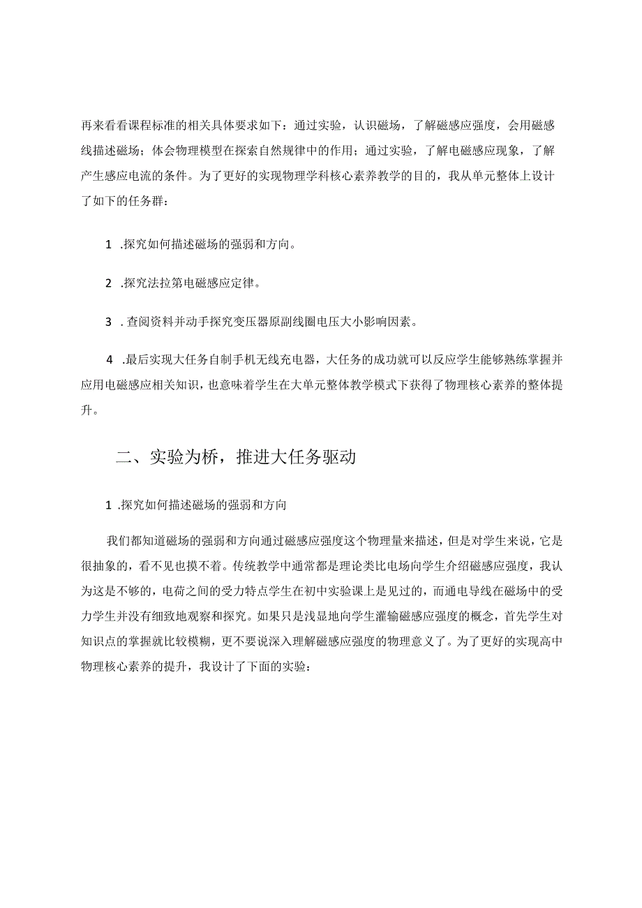 实验为桥大任务驱动大单元教学的思路探讨.docx_第2页