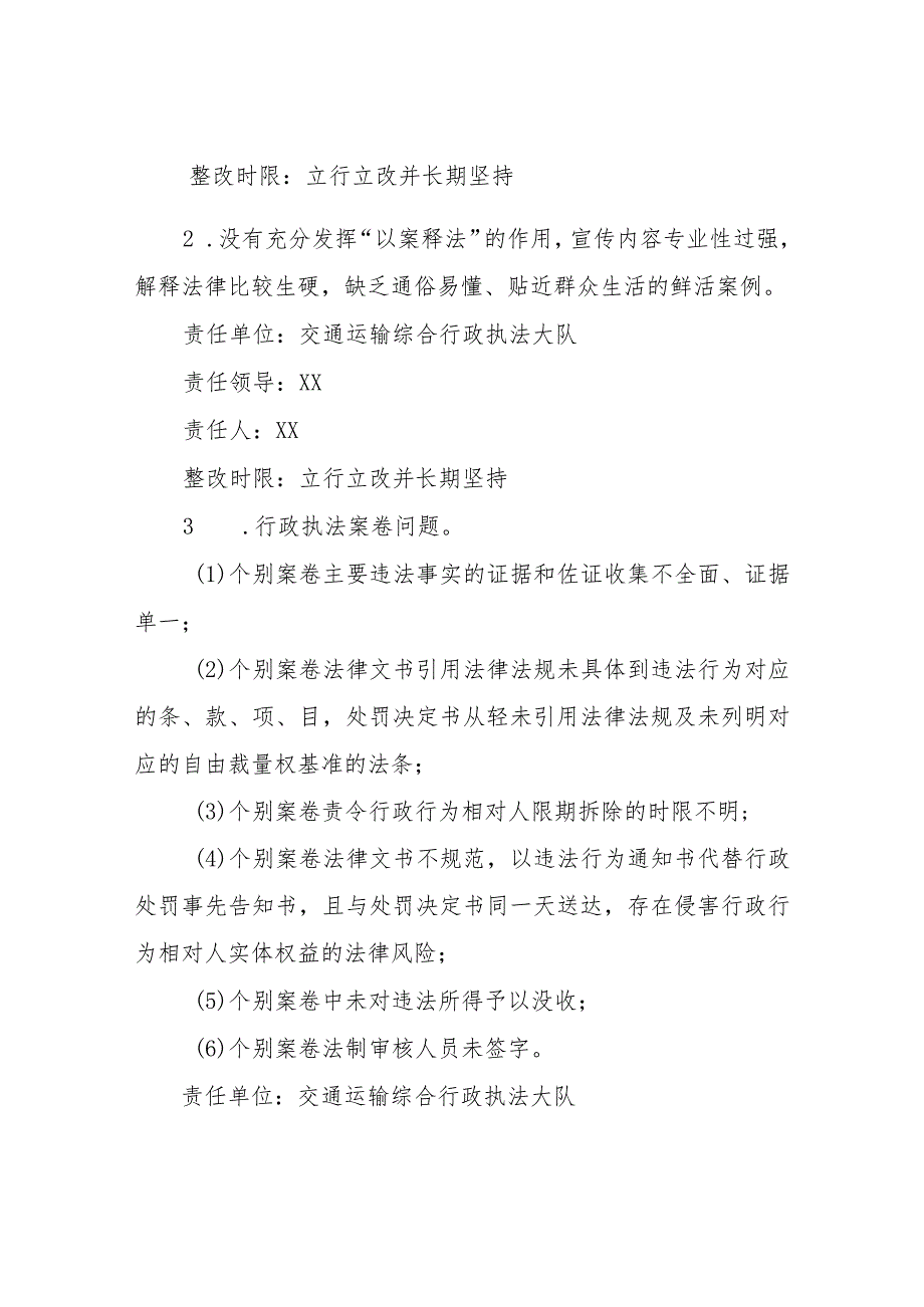 关于切实做好2023年度全面依法治市实地督察发现问题整改工作方案.docx_第2页