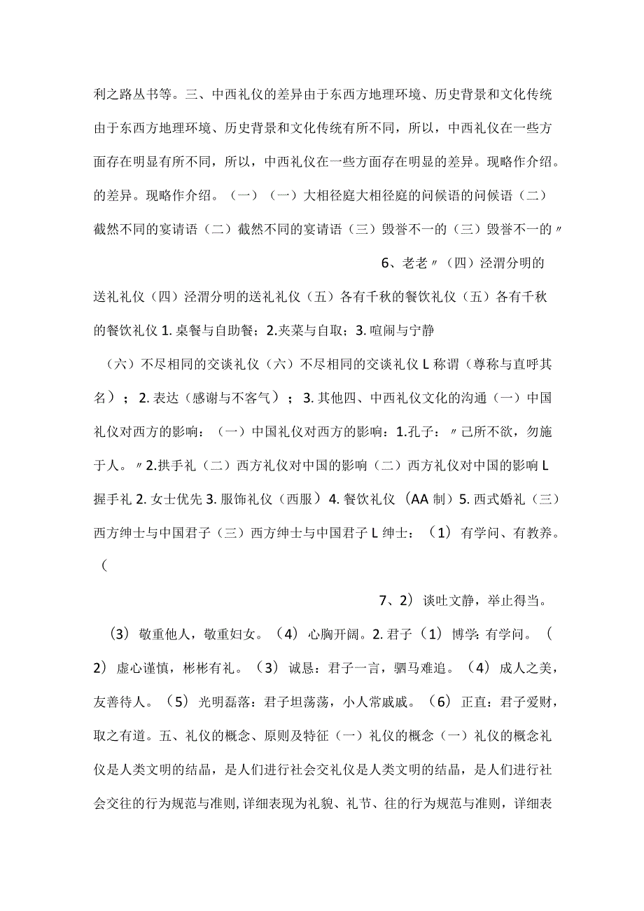 -大学生的礼仪PPT课件内容-.docx_第3页