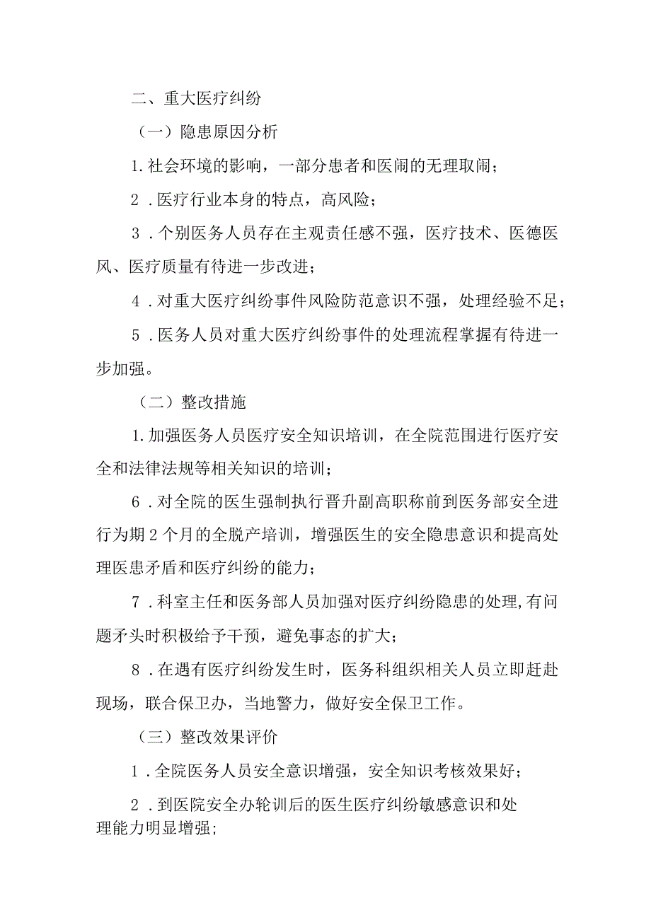 医院害脆弱性整改评估报告.docx_第2页