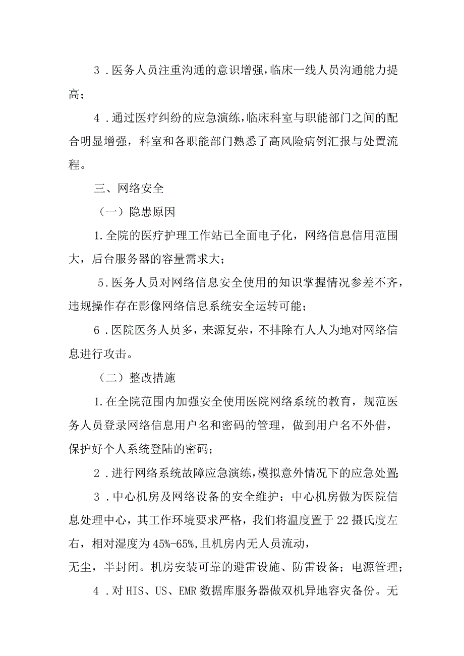 医院害脆弱性整改评估报告.docx_第3页