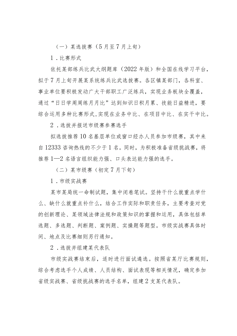 2023年度某某系统“永远跟党走建功新时代”练兵比武大赛实施方案.docx_第2页