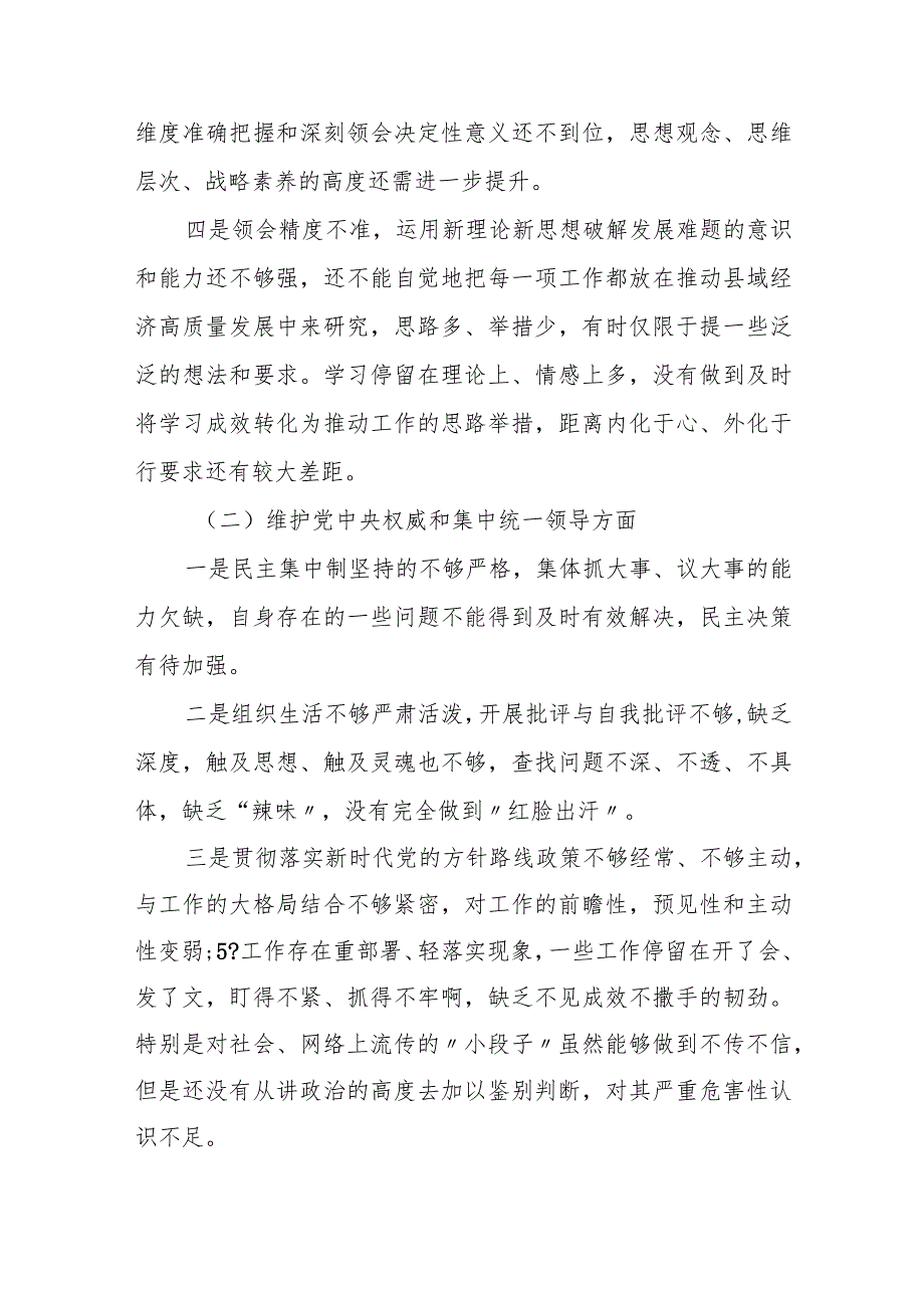 某国企党委领导班子2023年度专题民主生活会对照检查材料.docx_第3页