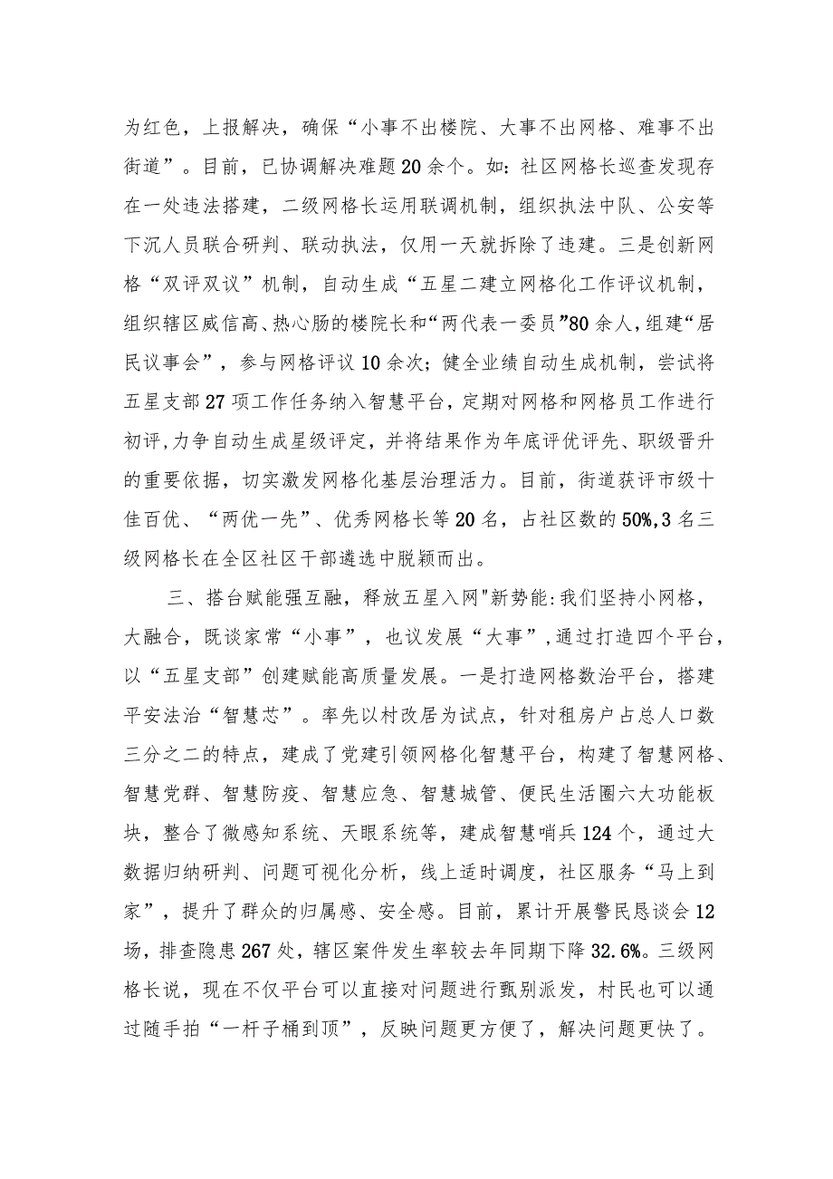 交流发言：X建引领基层治理新天地+网格绘就美好生活新蓝图.docx_第3页