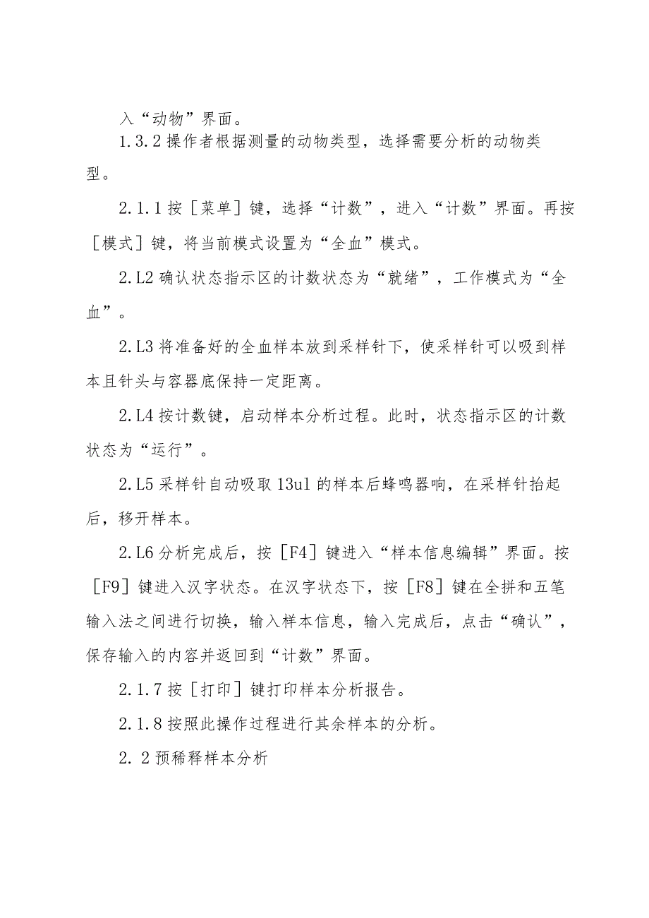 检验科医院制度.docx_第2页