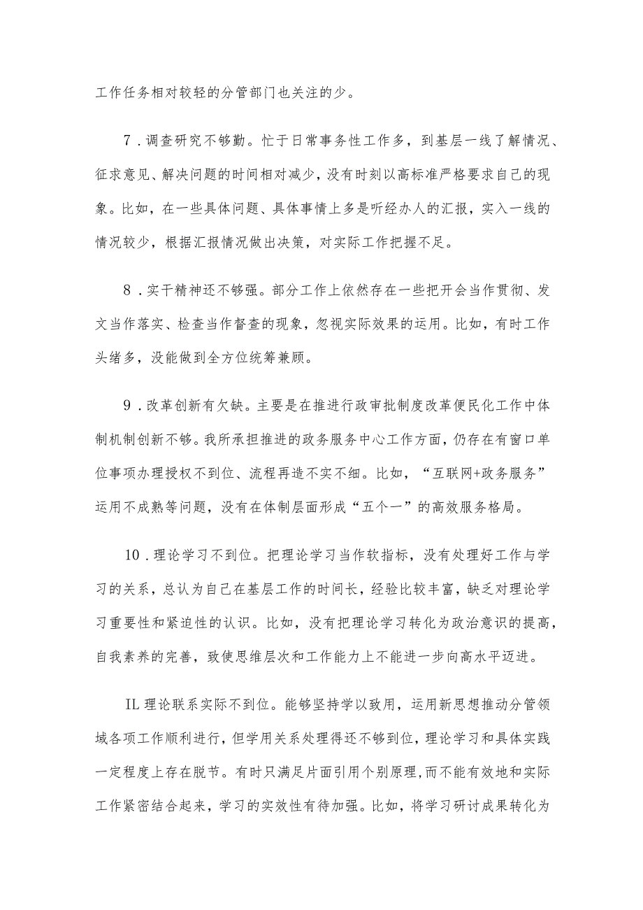 2023年第二批主题教育专题民主生活会领导班子及个人检视剖析材料4篇汇编（二）.docx_第3页