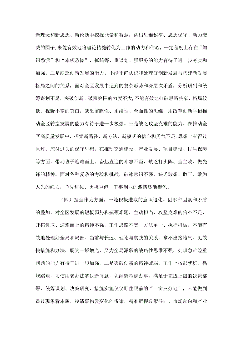 区委书记2024年度主题教育专题民主生活会个人发言提纲.docx_第3页