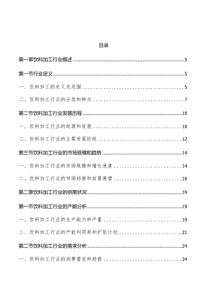 饮料加工行业分析报告.docx