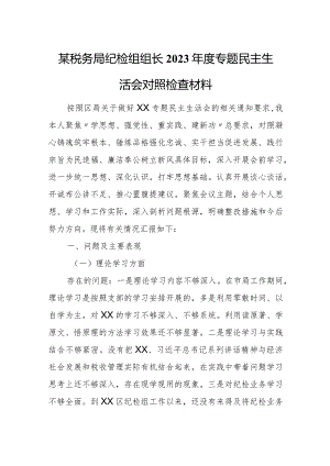 某税务局纪检组组长2023年度专题民主生活会对照检查材料.docx