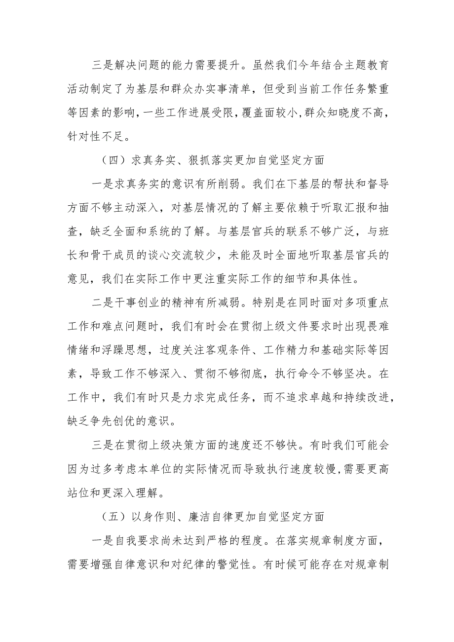 某税务局纪检组组长2023年度专题民主生活会对照检查材料.docx_第3页