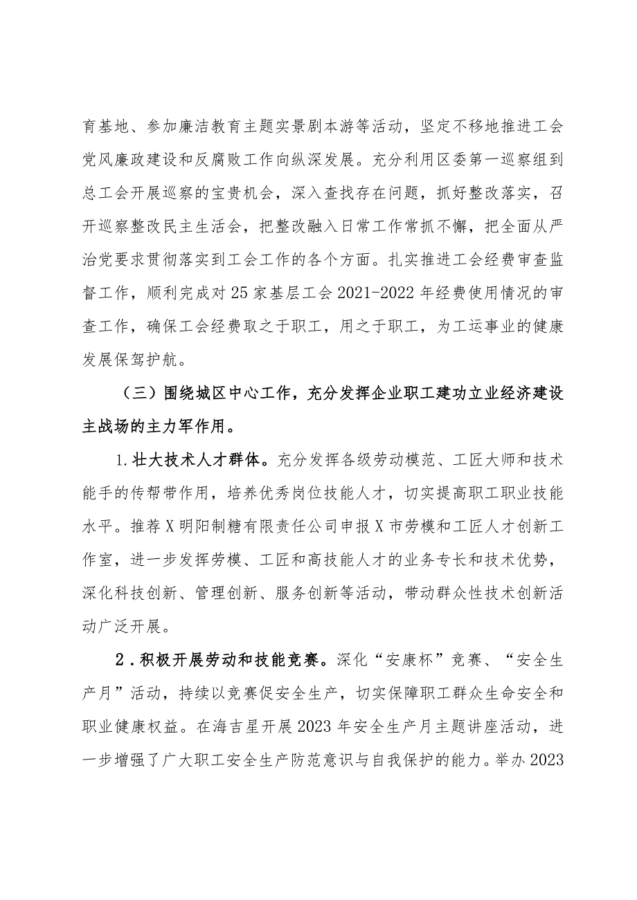 某区总工会2023年工作总结和2024年工作计划.docx_第3页