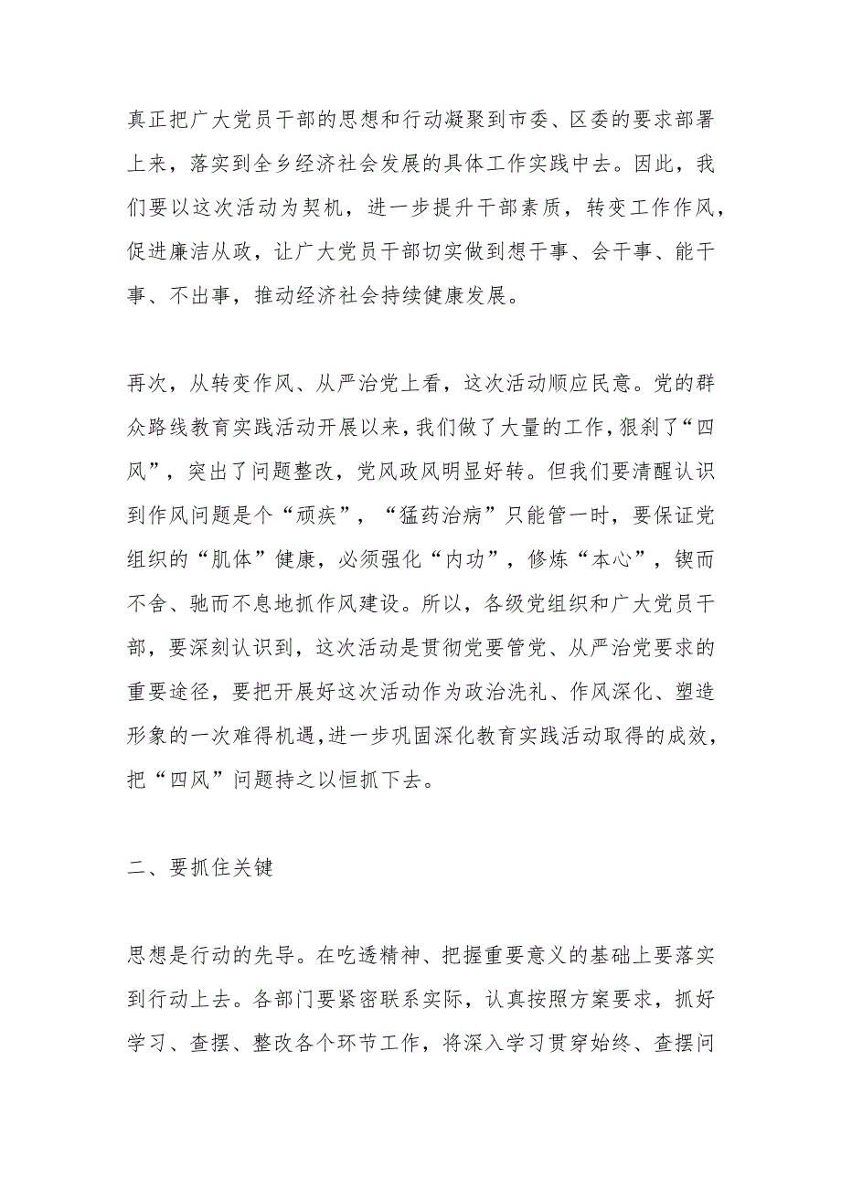 乡党委书记在全乡党员干部主题教育活动动员会上的讲话提纲.docx_第3页