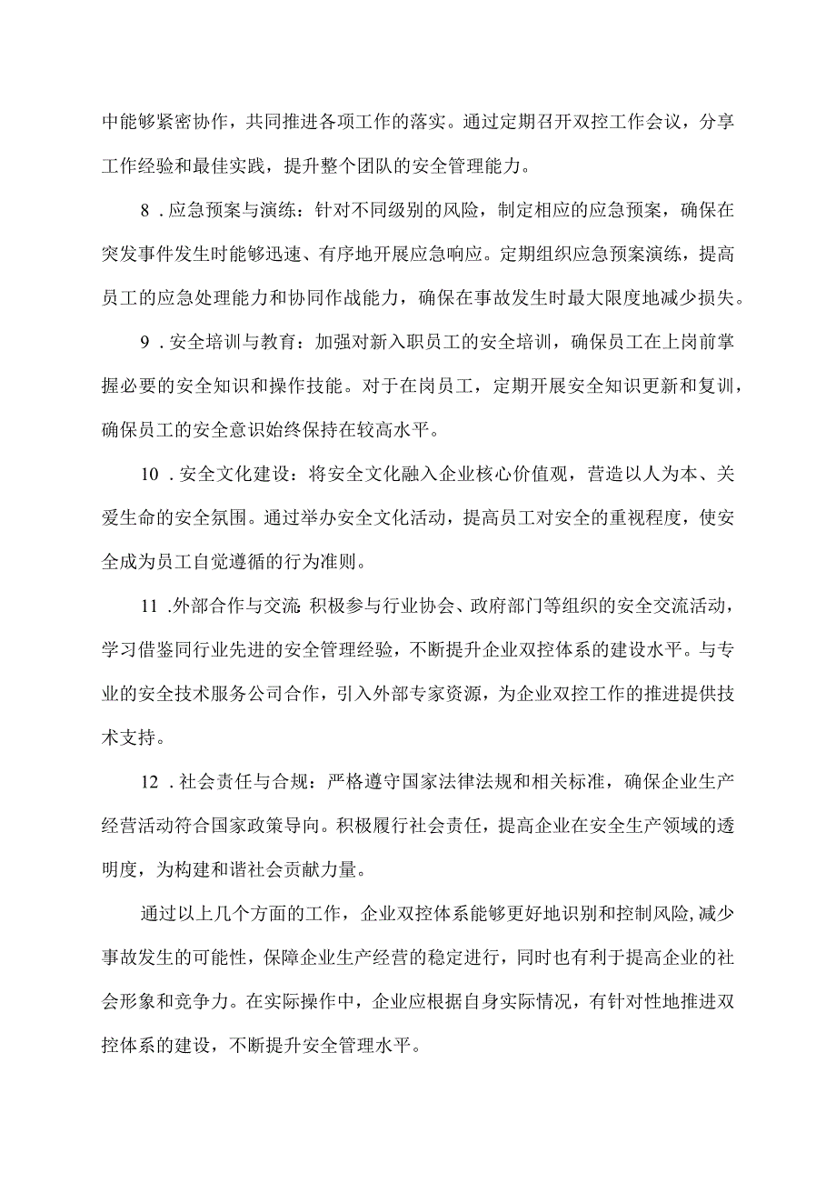 企业双控体系工作内容.docx_第2页