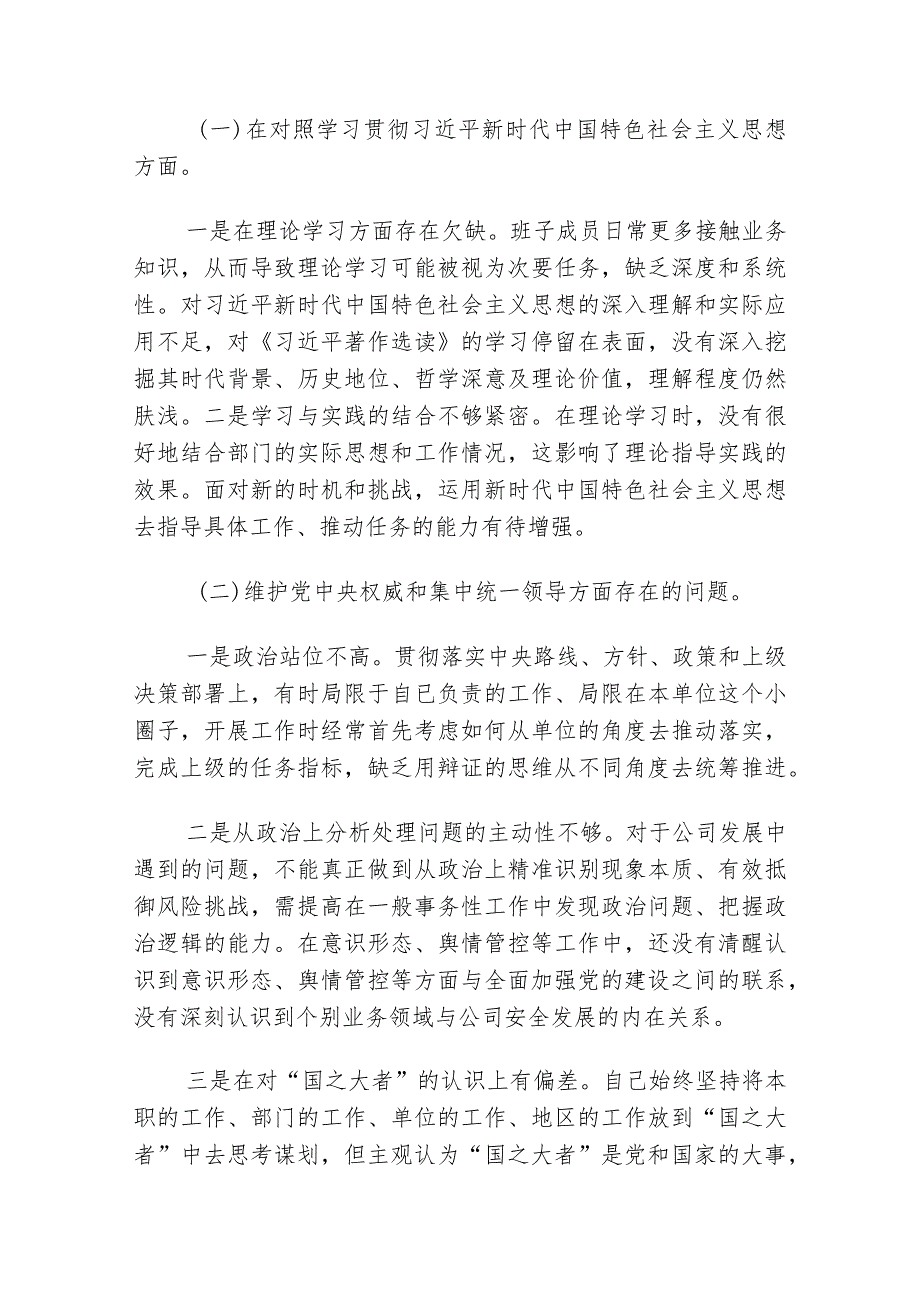 2024主题教育个人对照检查材料（新6个方面）.docx_第2页