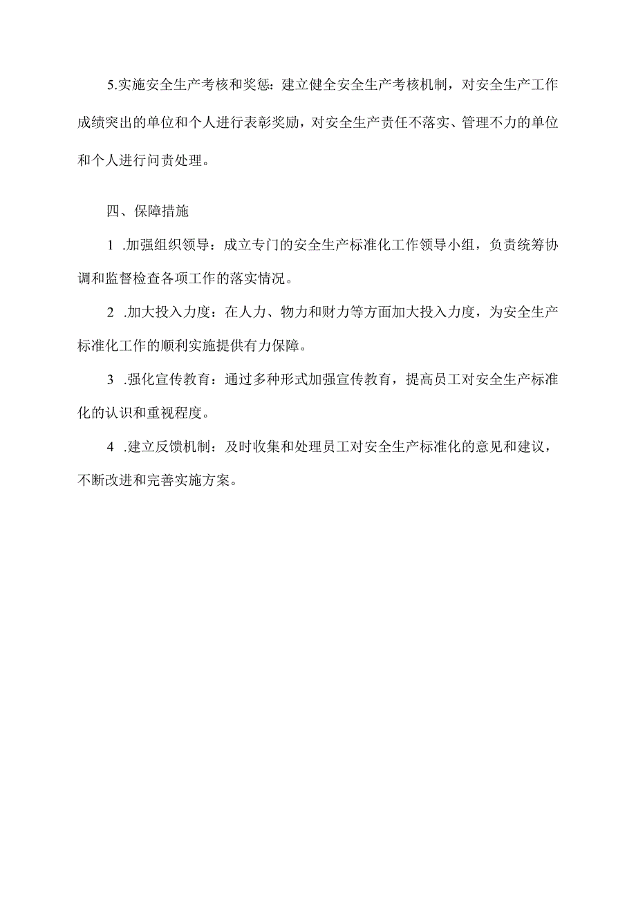 四川铁塔区域安全生产标准化实施方案.docx_第2页