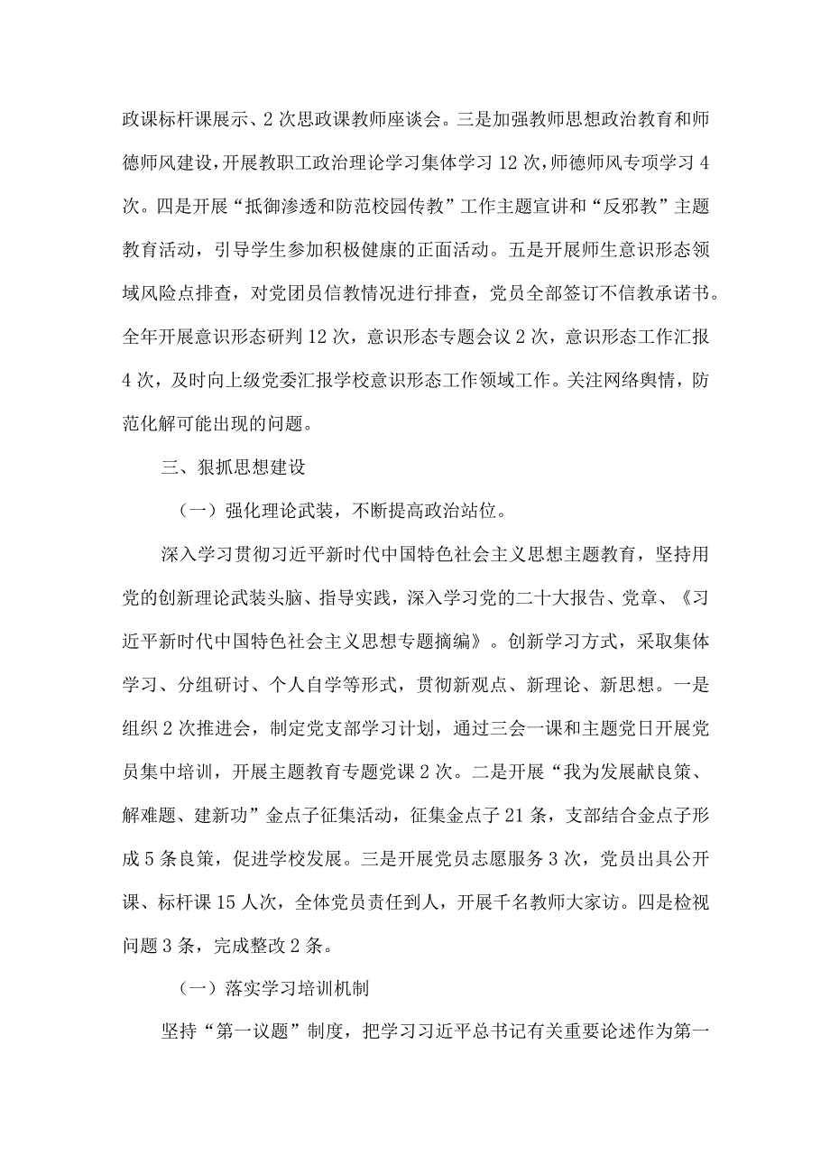 初级中学党支部第一学期党建工作总结.docx_第2页