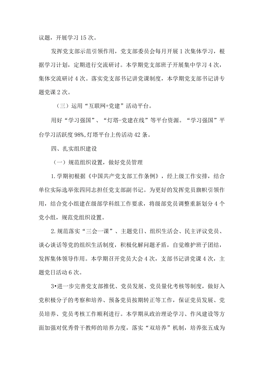 初级中学党支部第一学期党建工作总结.docx_第3页