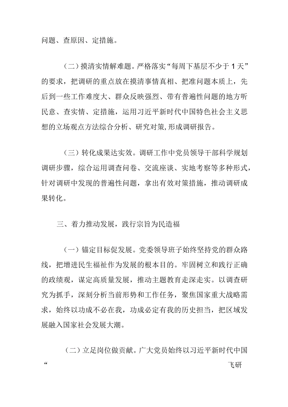 2024主题教育工作总结报告（最新版）.docx_第3页