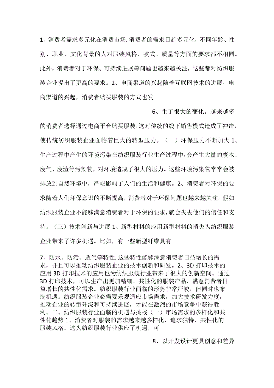 -鞋类项目创业计划书范文内容-.docx_第3页