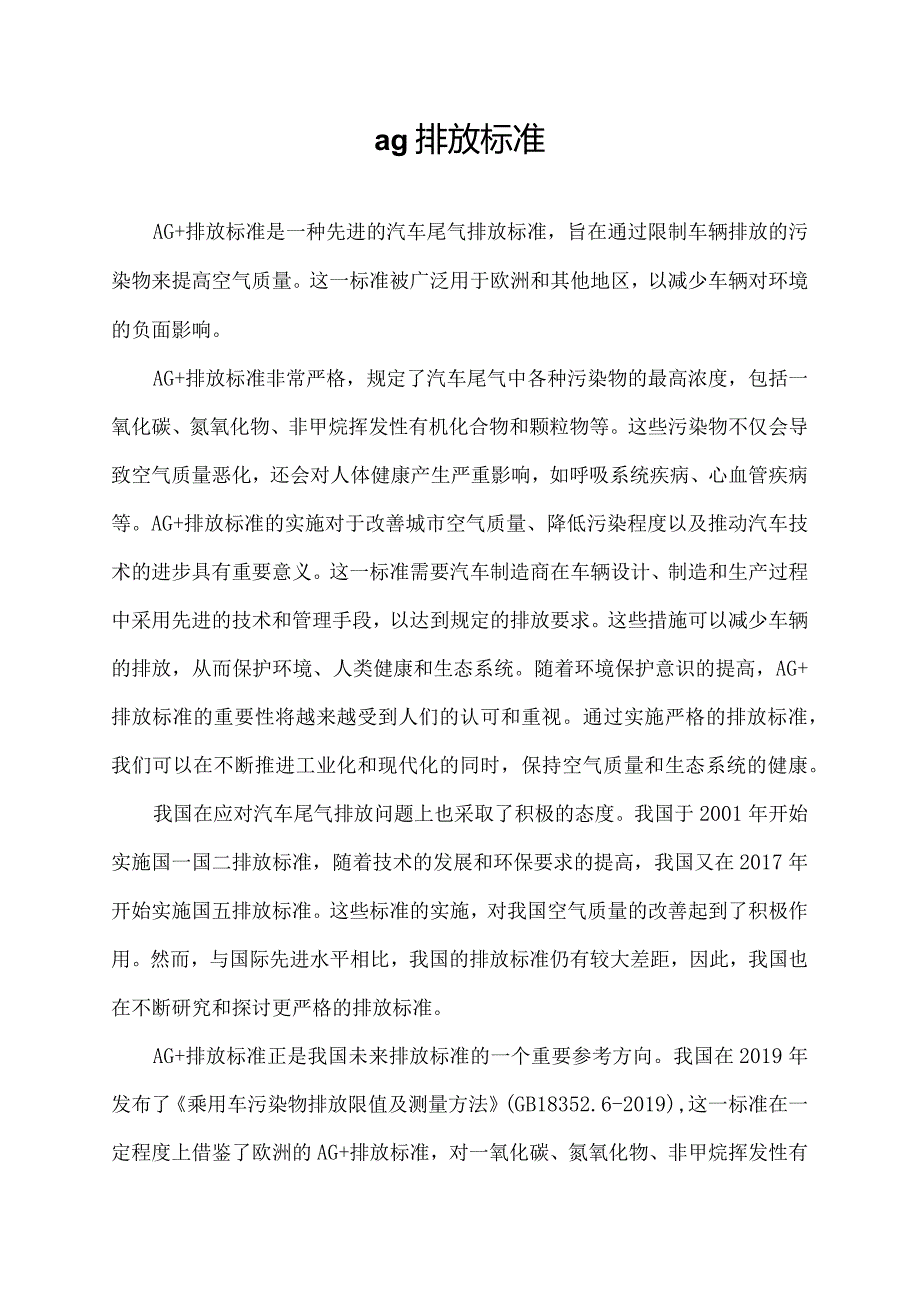 ag 排放标准.docx_第1页