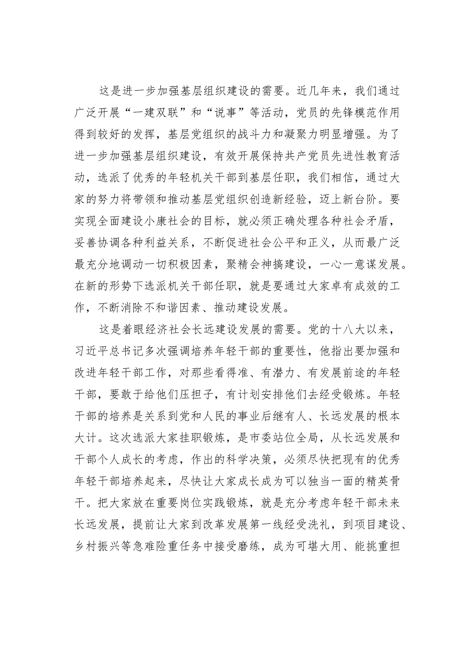 某某市委组织部长在欢送机关干部挂职欢送会上的讲话.docx_第2页