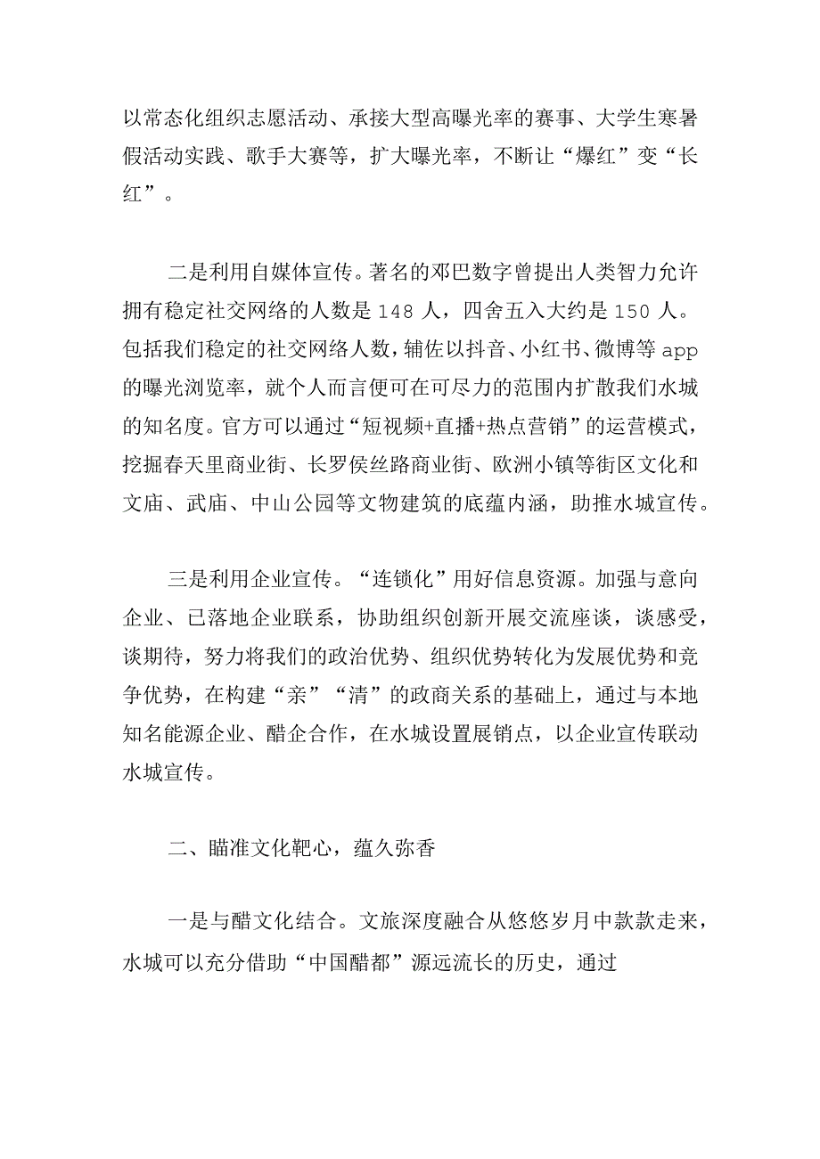 青年人才交流座谈会发言材料.docx_第2页