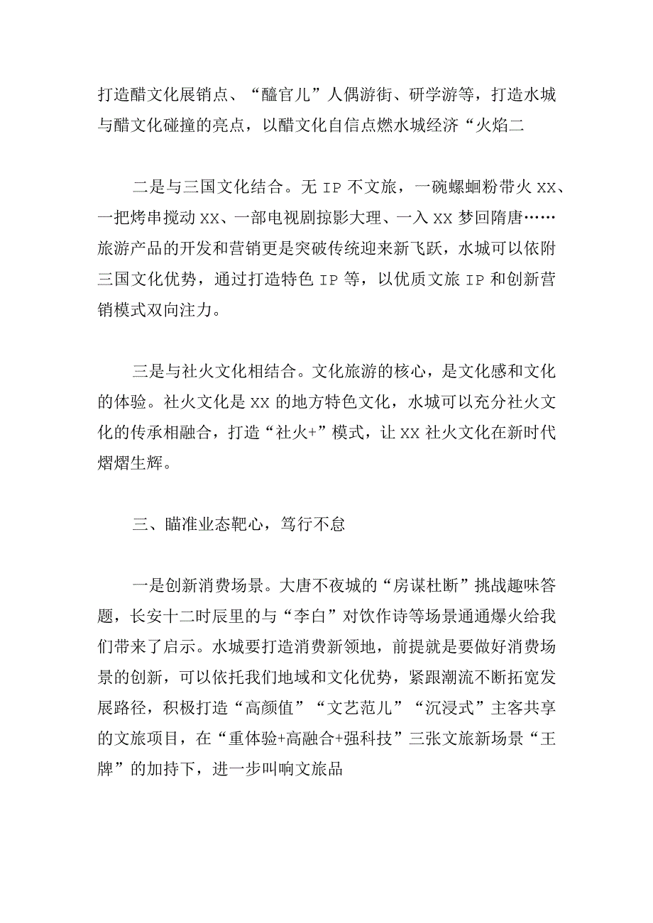 青年人才交流座谈会发言材料.docx_第3页