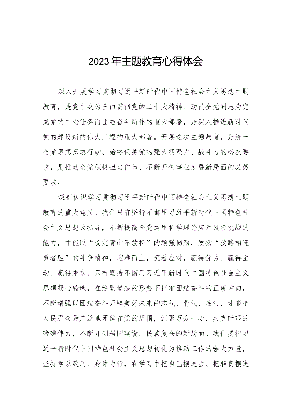 校长2023年主题教育读书班心得体会八篇.docx_第1页