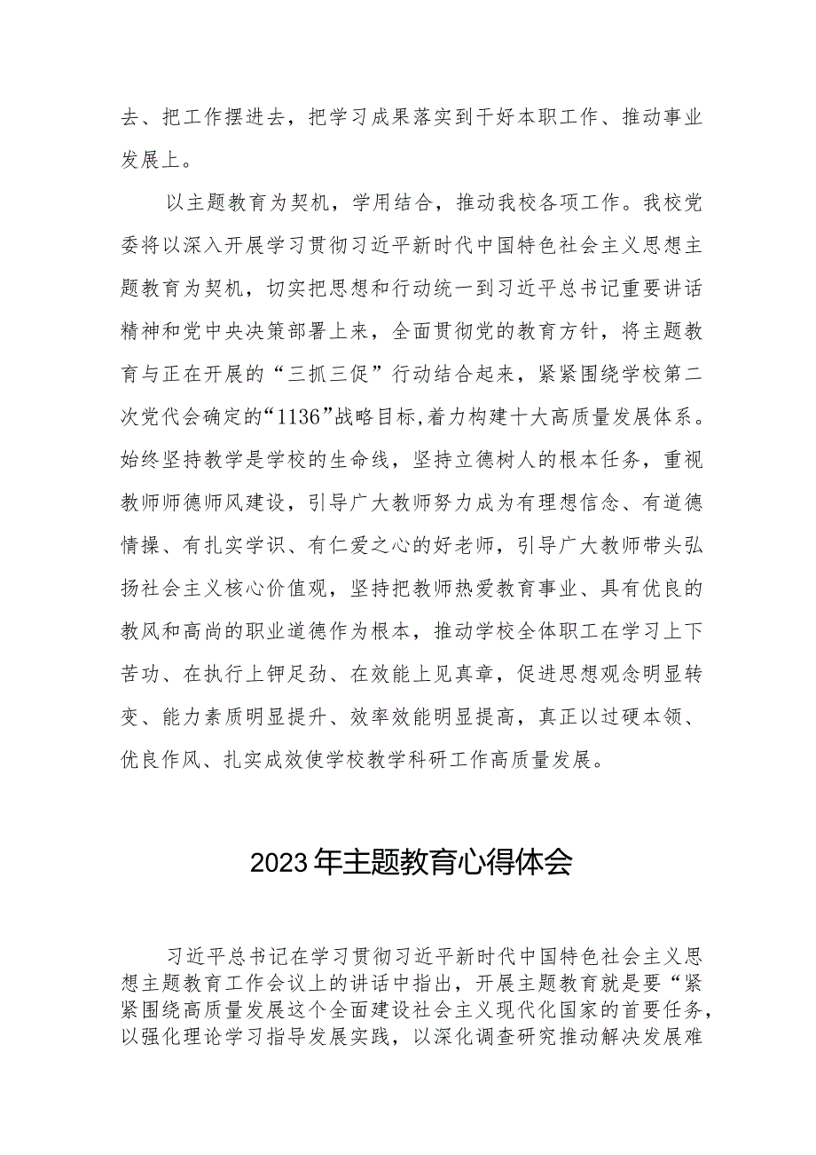 校长2023年主题教育读书班心得体会八篇.docx_第2页