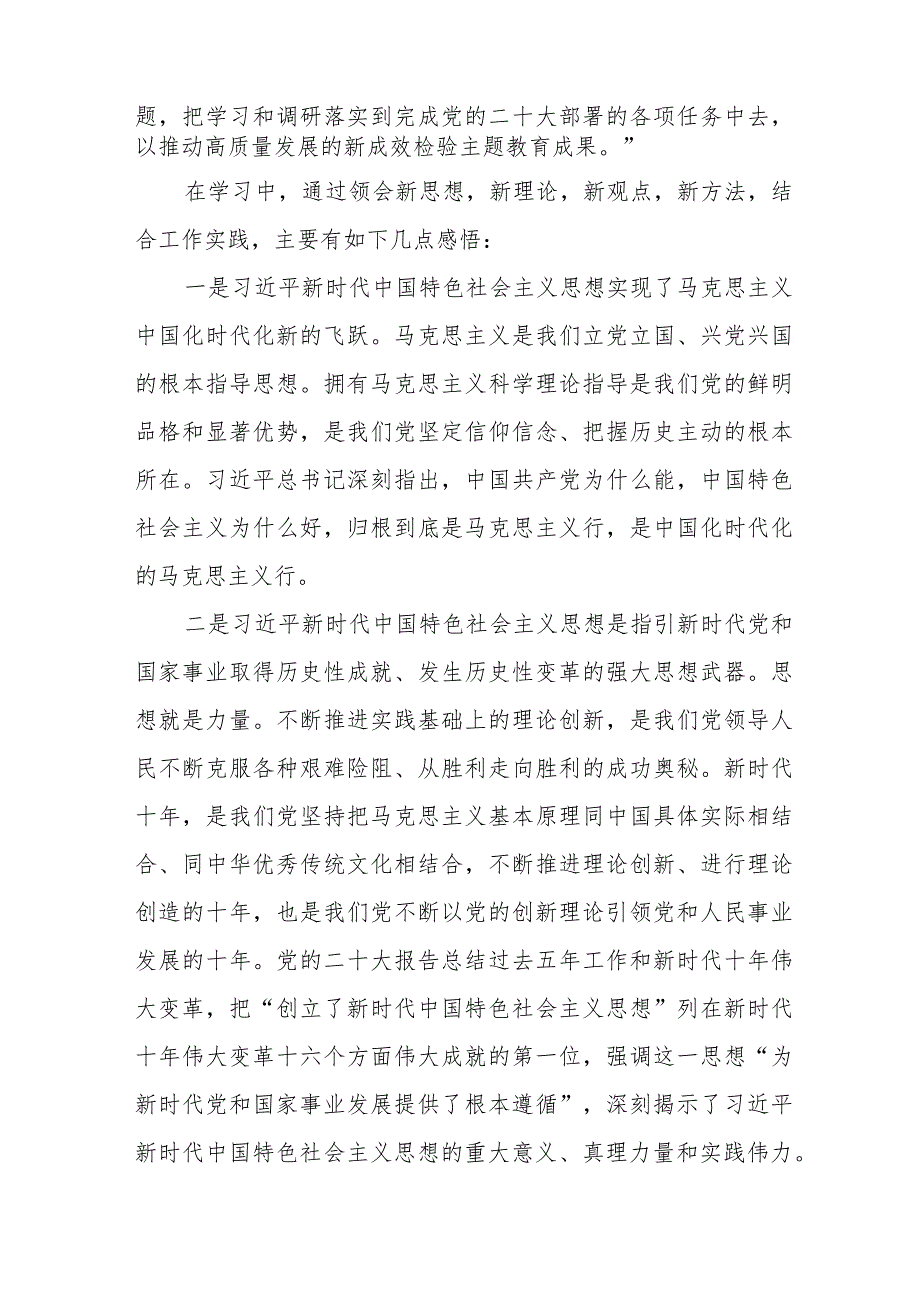 校长2023年主题教育读书班心得体会八篇.docx_第3页