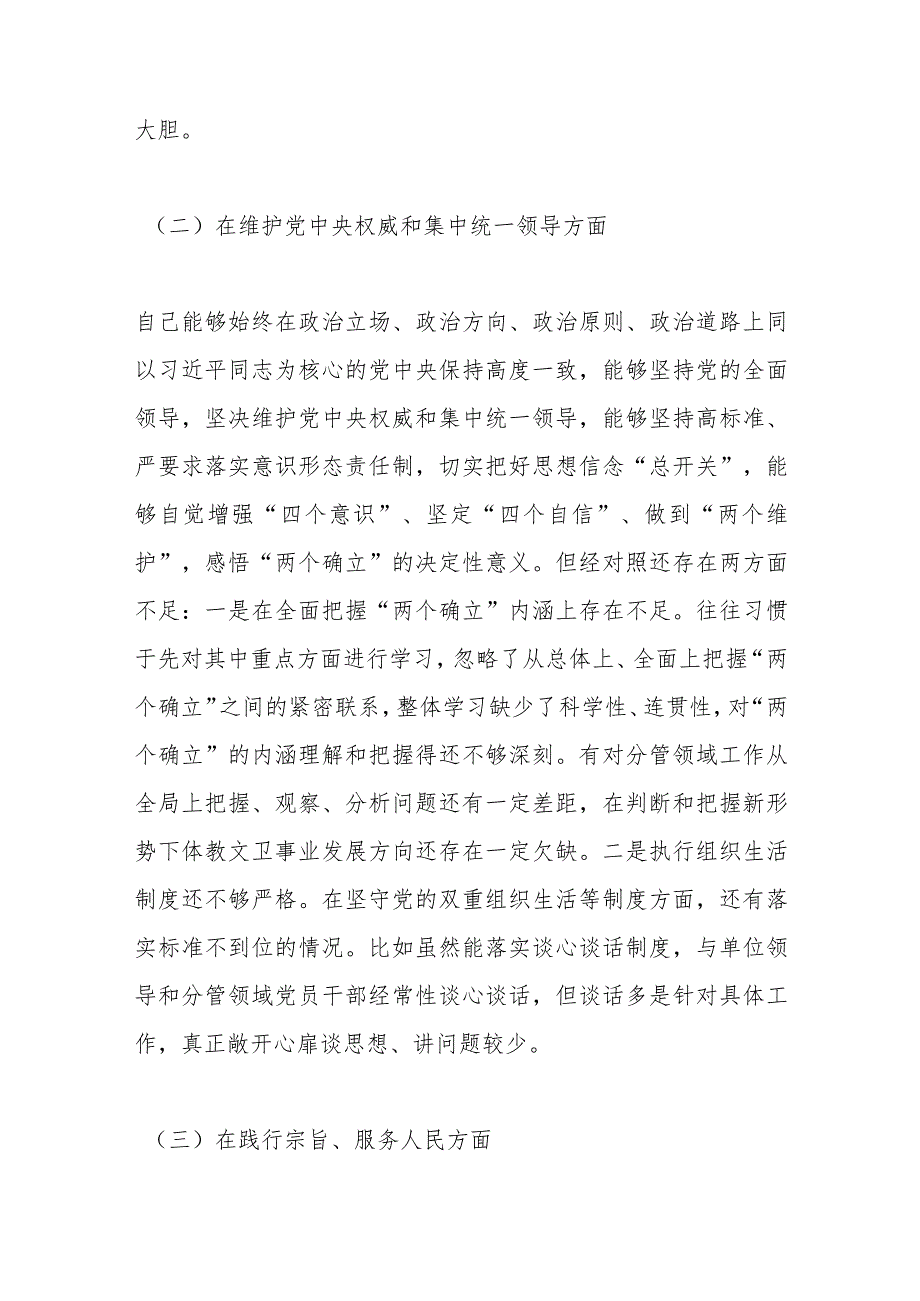 副县长2023年度主题教育专题民主生活会个人对照检查材料（新6方面）.docx_第3页