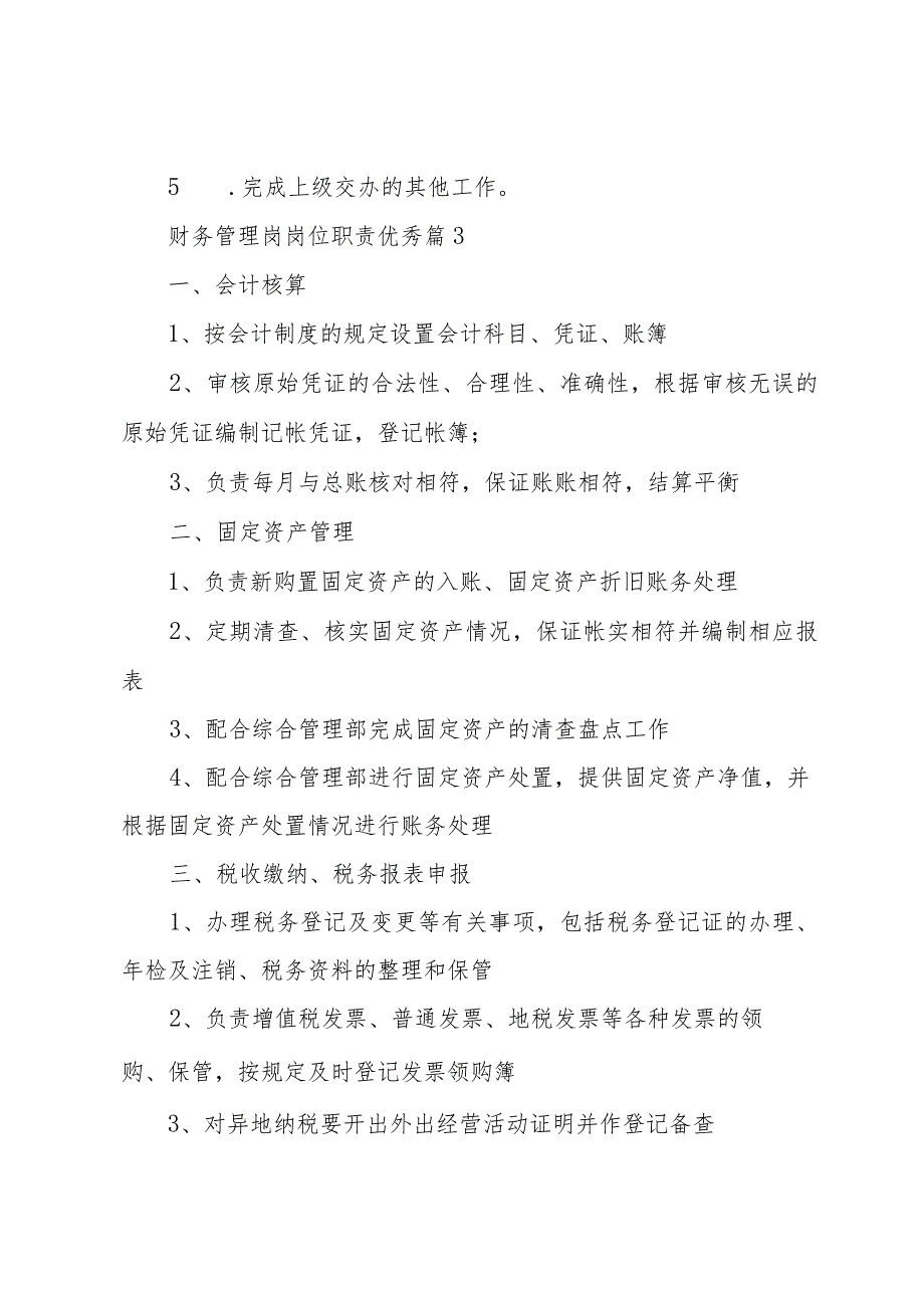 财务管理岗岗位职责优秀（30篇）.docx_第2页