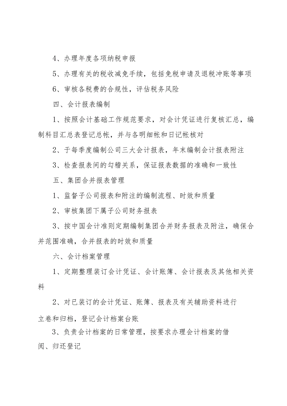 财务管理岗岗位职责优秀（30篇）.docx_第3页