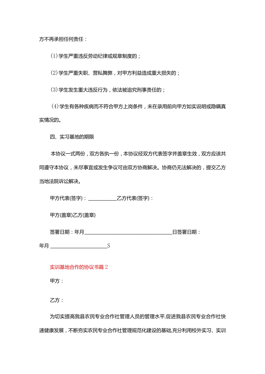 关于实训基地合作的协议书范本（通用10篇）.docx_第3页