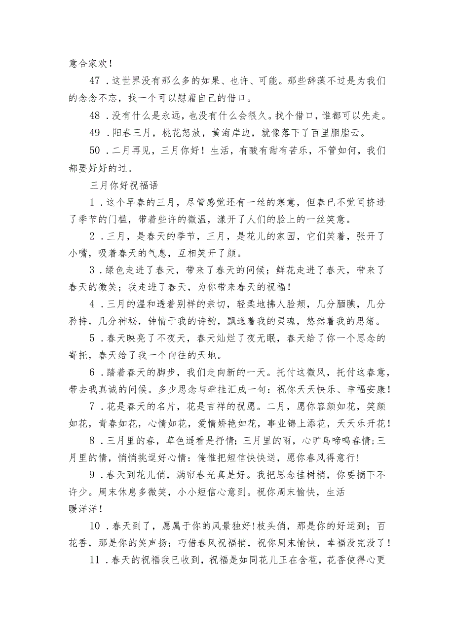 三月你好春暖花开励志心语120句_三月你好的心情说说.docx_第3页