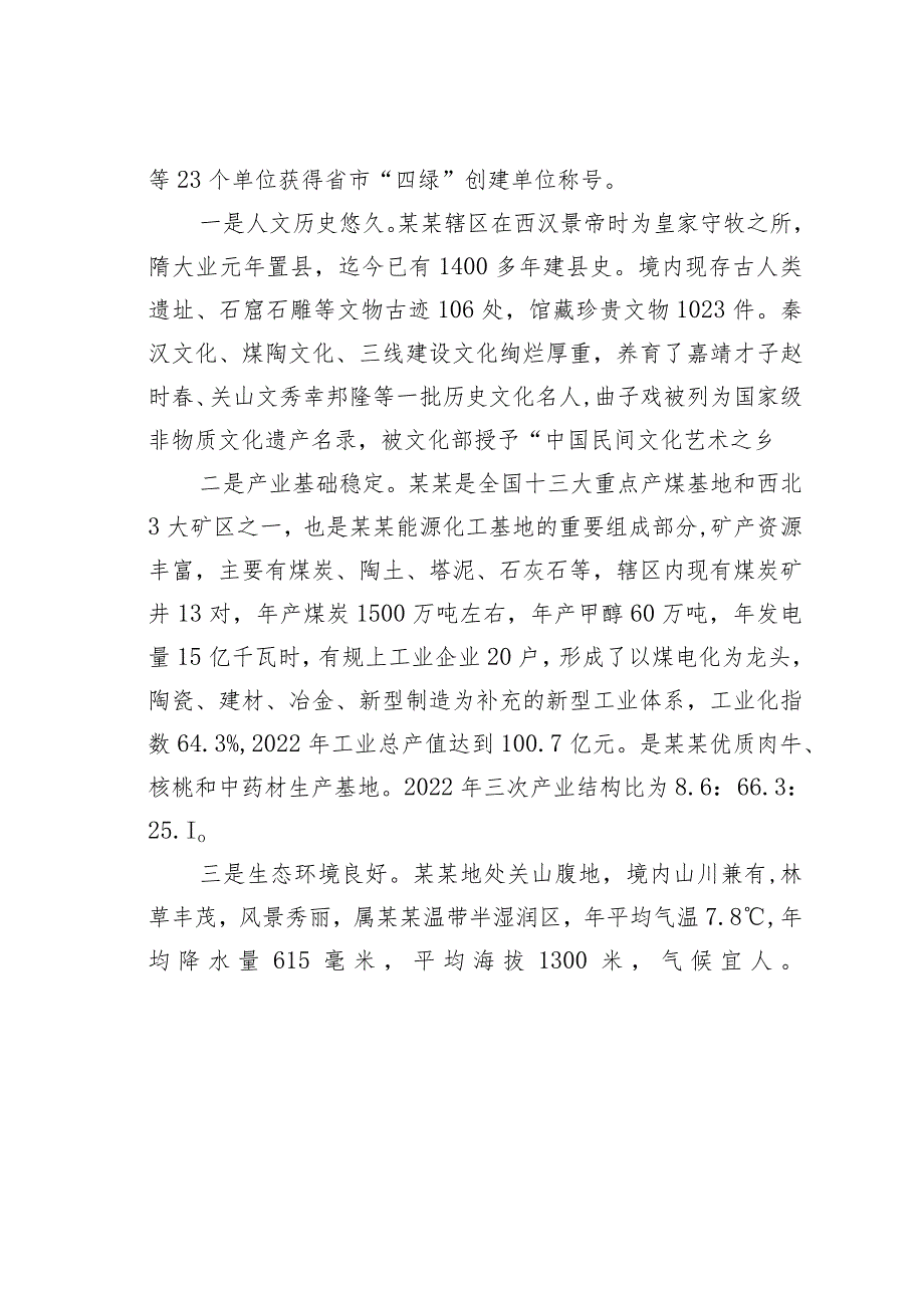 某某市创建国家生态文明建设示范市工作调研报告.docx_第2页