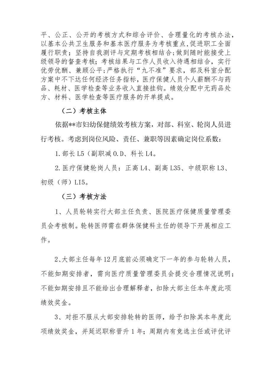 妇幼保健院关于临床与保健岗位轮转制度、流程及考核办法.docx_第2页