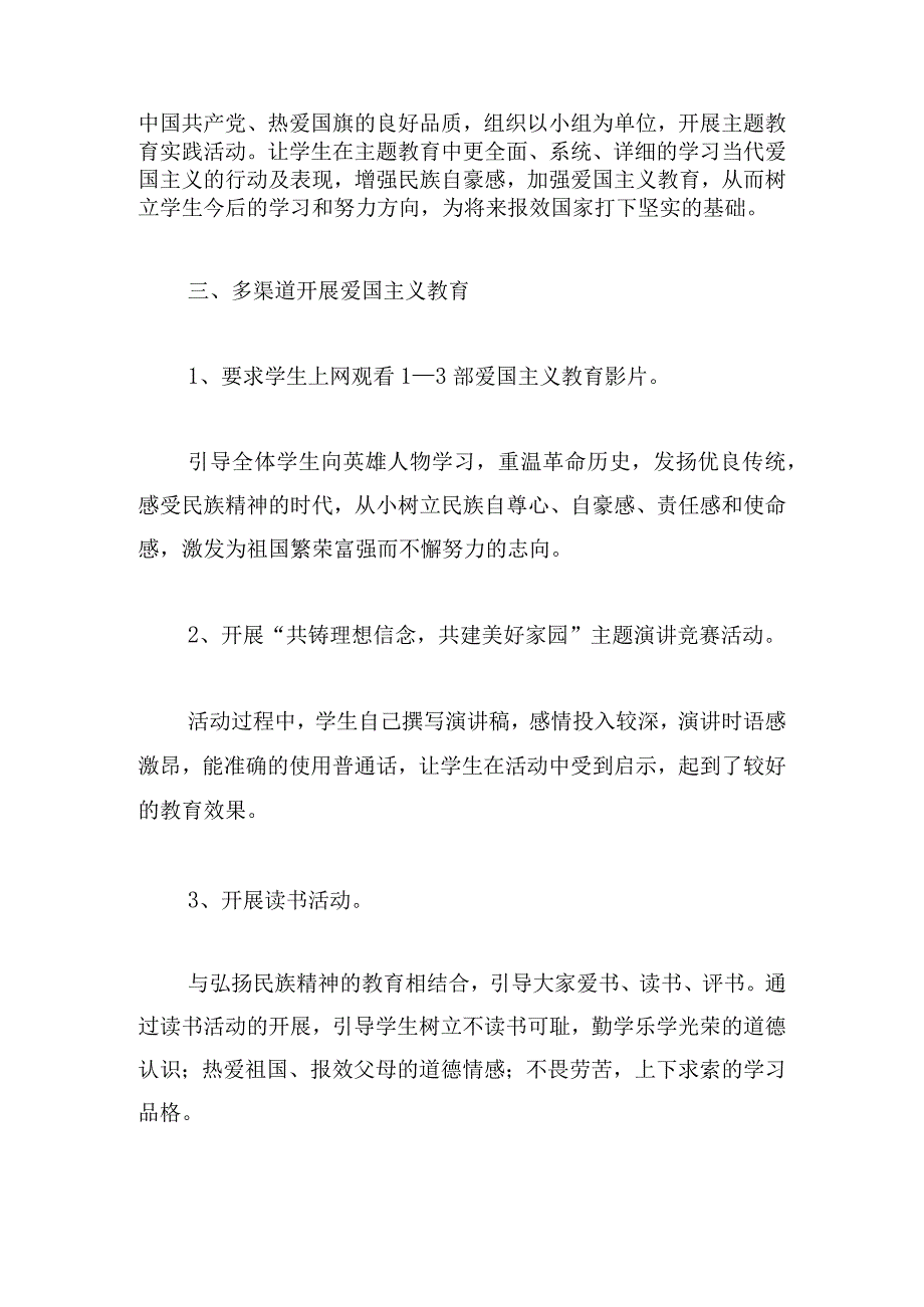 传承红色基因爱国主义教育教案集合6篇.docx_第2页