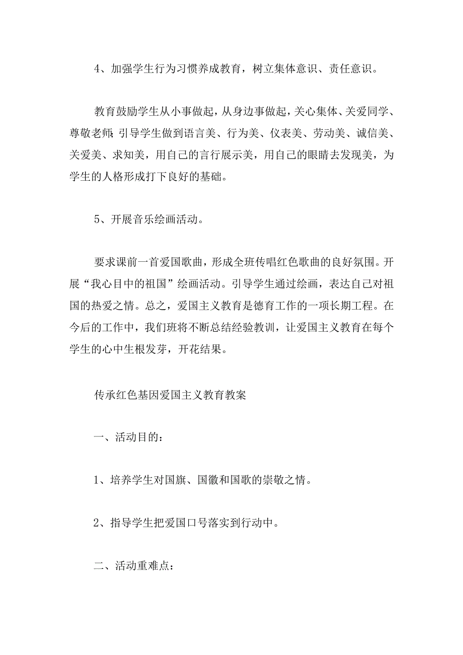 传承红色基因爱国主义教育教案集合6篇.docx_第3页