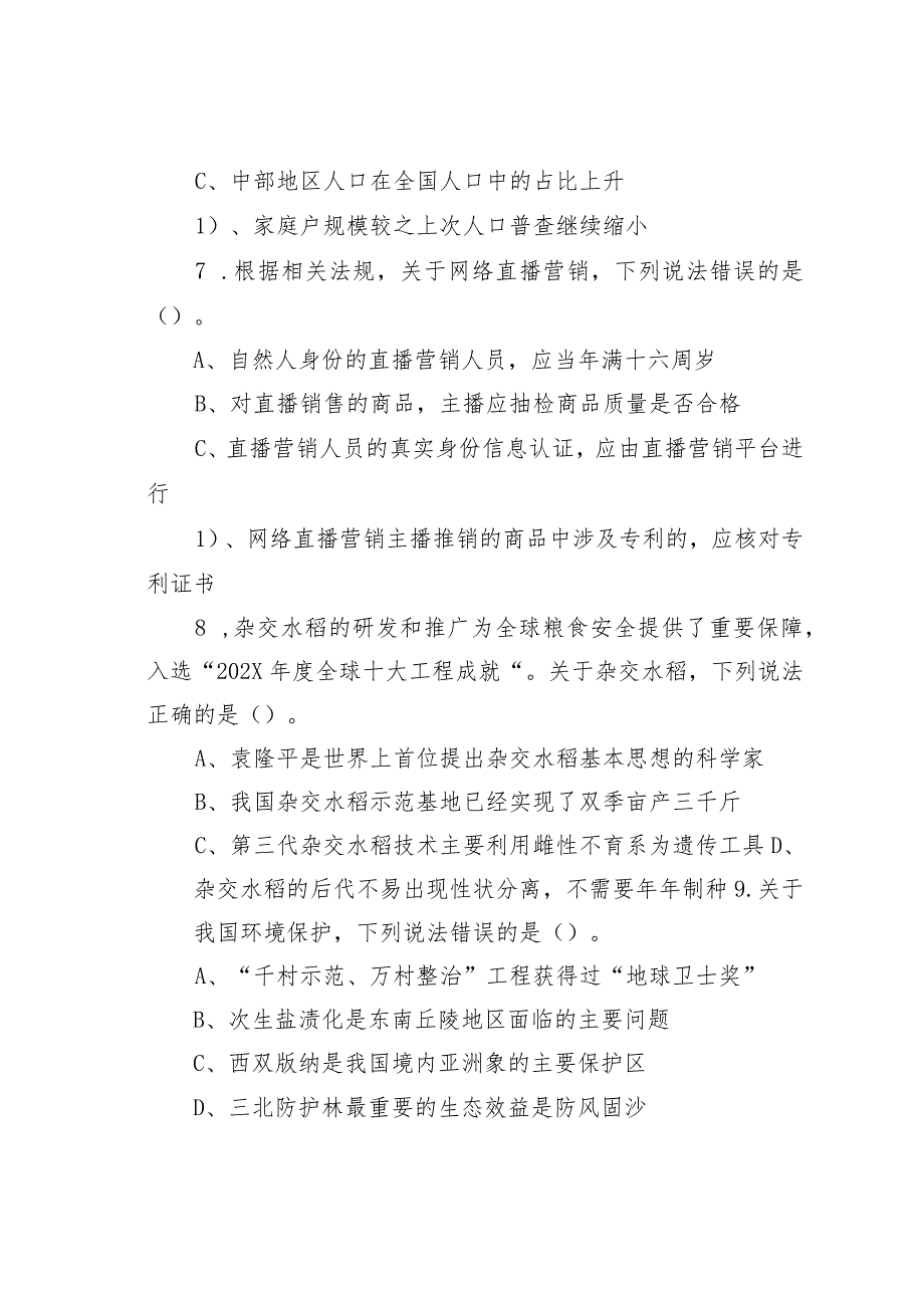 2022年内蒙古事业单位联考C类职业能力倾向测验试题及答案解析.docx_第3页