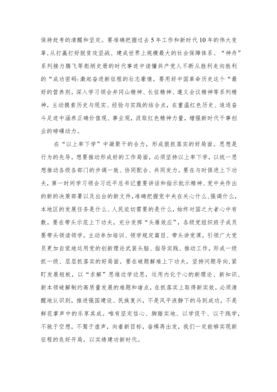 “以学促干”实干担当促进发展专题学习研讨心得发言7篇(最新精选).docx_第3页