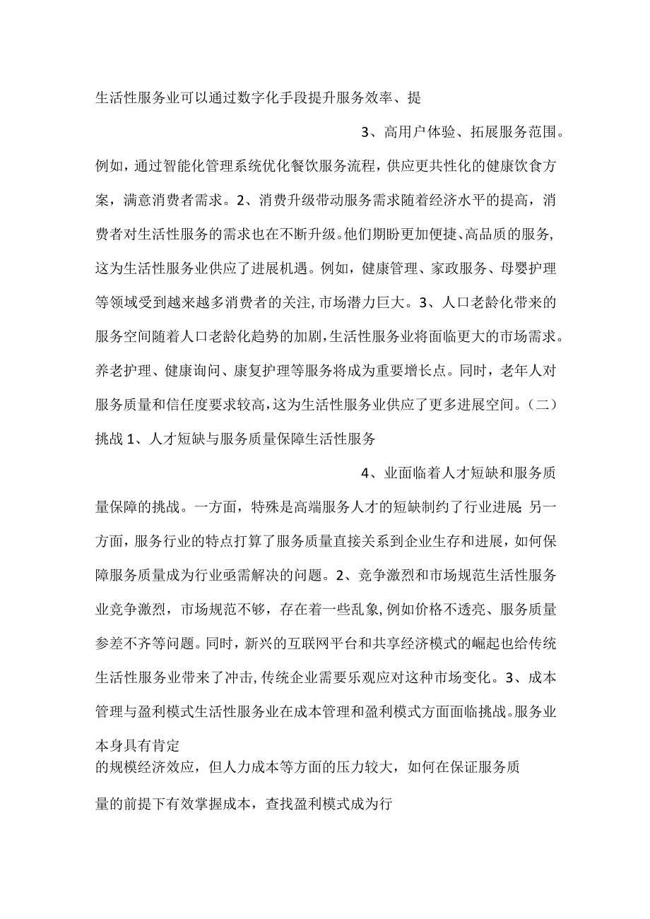 -数据安全保护与融合应用能力实施方案范文内容-.docx_第2页