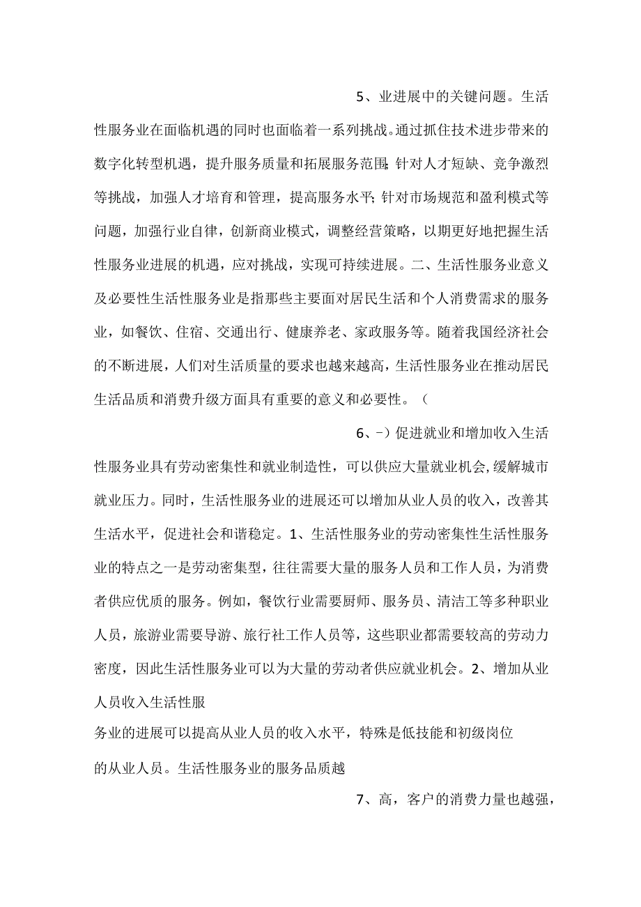 -数据安全保护与融合应用能力实施方案范文内容-.docx_第3页